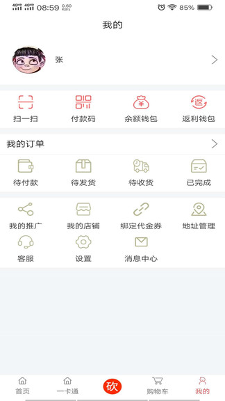 中原一卡通客户端截图2