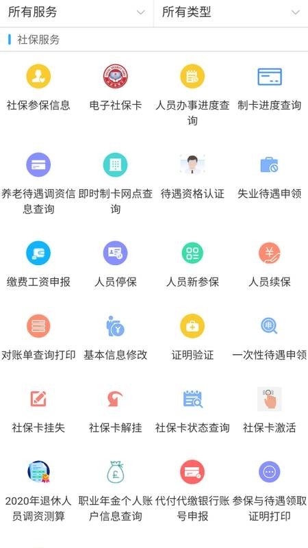 新疆智慧人社app最新版本截图1
