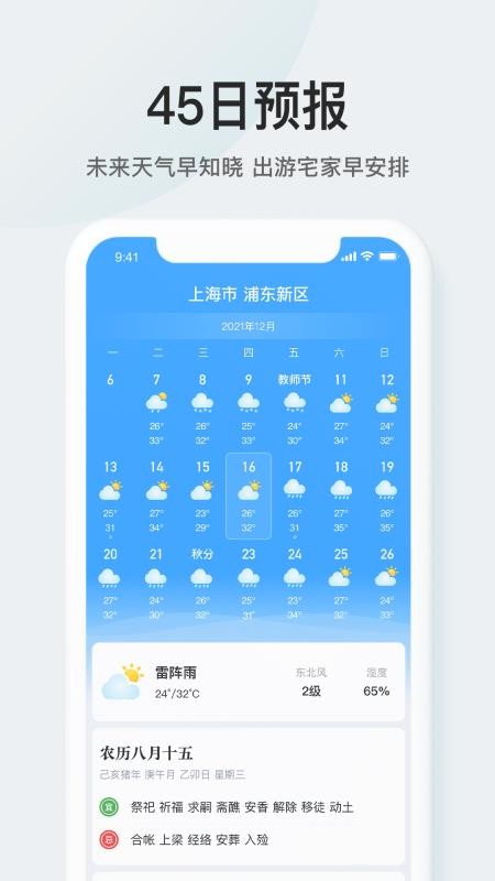 51天气预报截图3