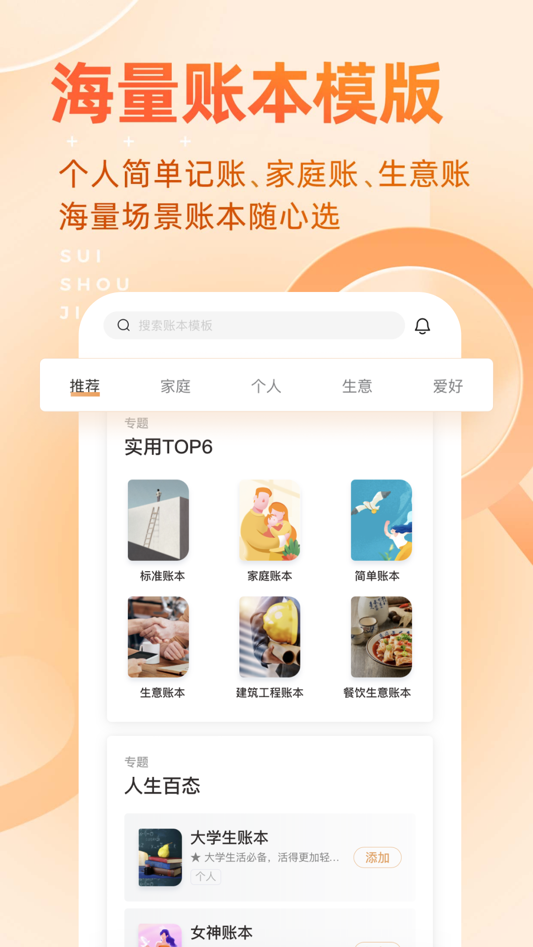 金蝶随手记app截图1