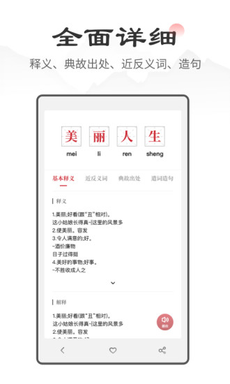 中华成语词典最新版截图1