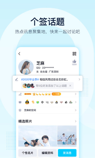 qq2019版本截图3