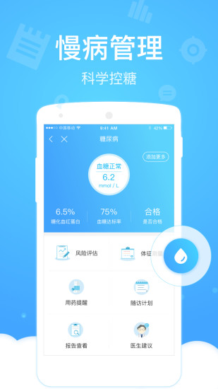 健康云客户端截图1