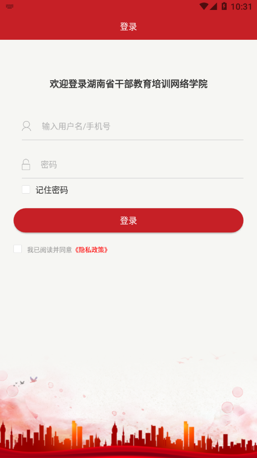 湖南省干部教育培训网络学院app截图2