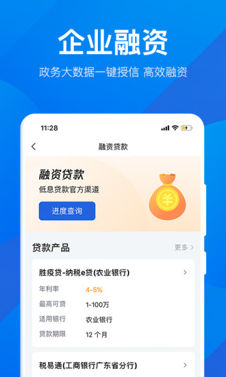 粤商通平台截图3