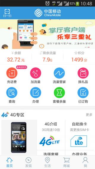 重庆移动网上营业厅app截图1