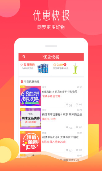 惠喵app截图1