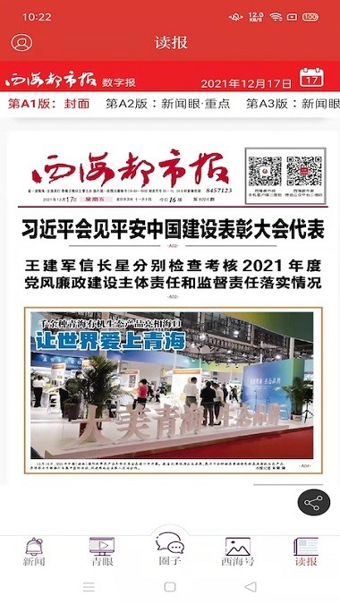 西海都市报数字报刊截图4