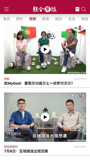 联合早报app中文版截图4