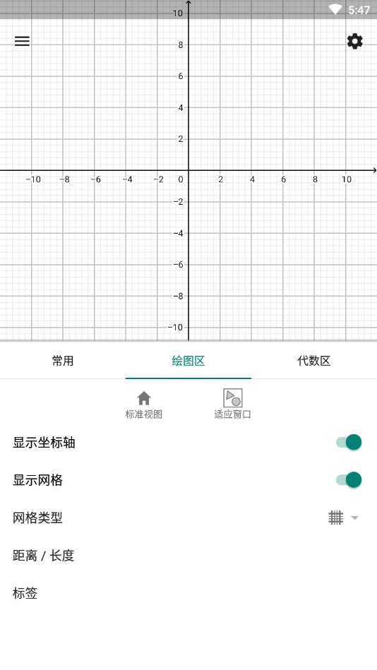 geogebra图形计算器app截图3