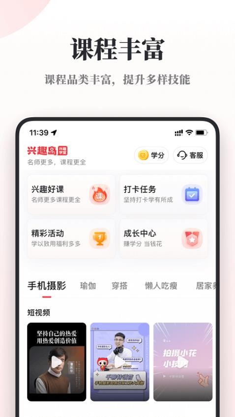 兴趣岛app截图3