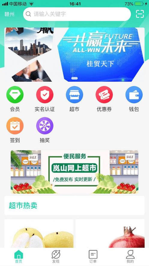 天天走着瞧app截图1