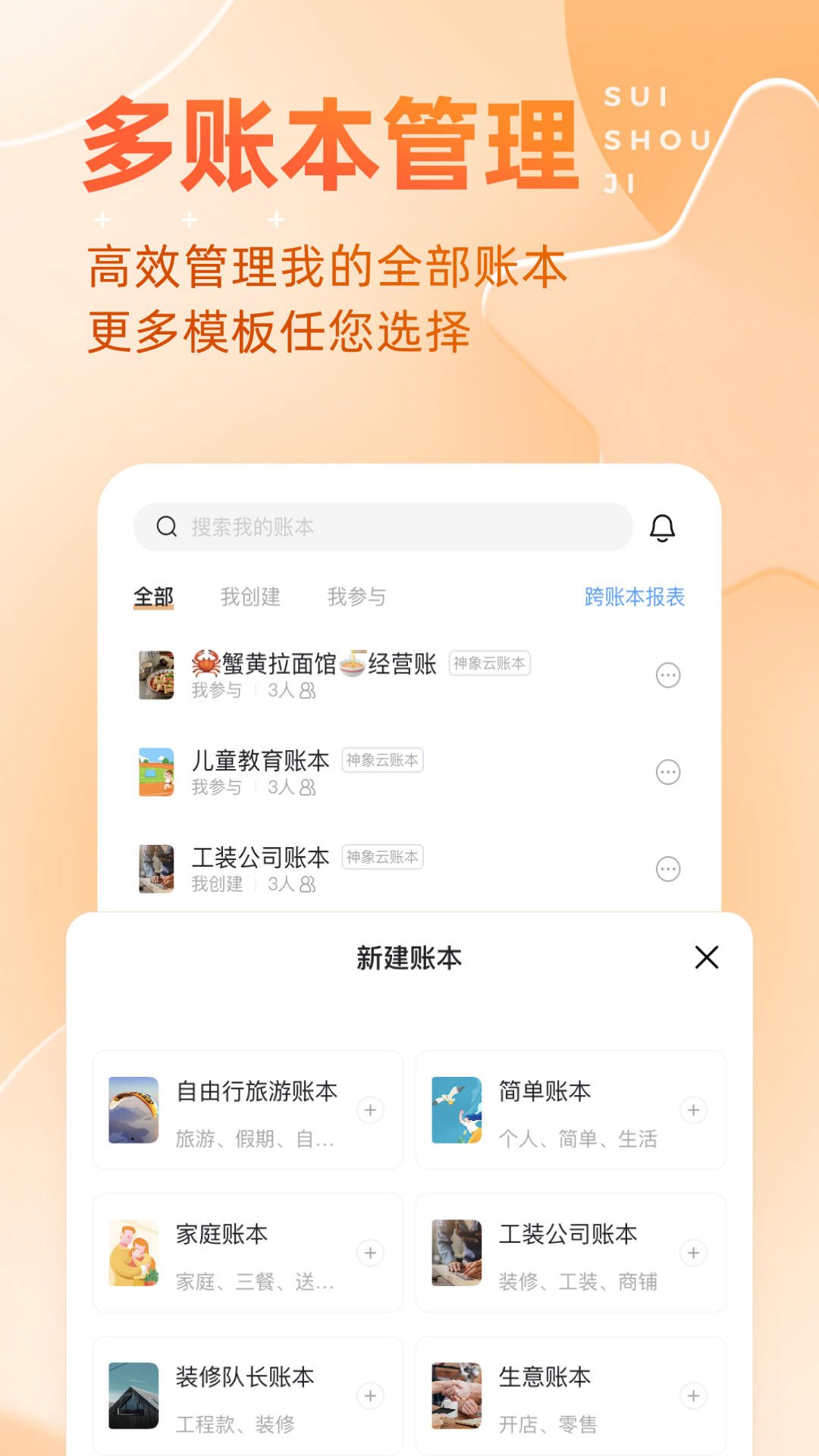 金蝶随手记app截图5