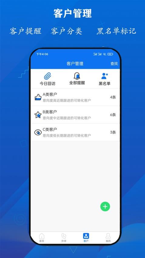 电销防封宝官方版截图1