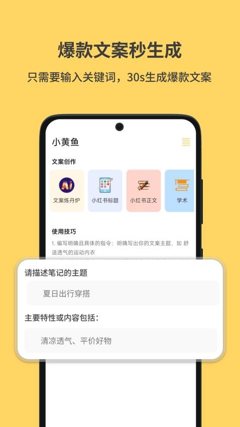 小黄鱼免费版截图4