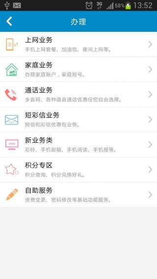 重庆移动网上营业厅app截图3