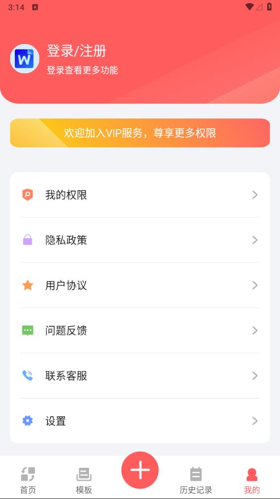 word办公软件app下载截图5