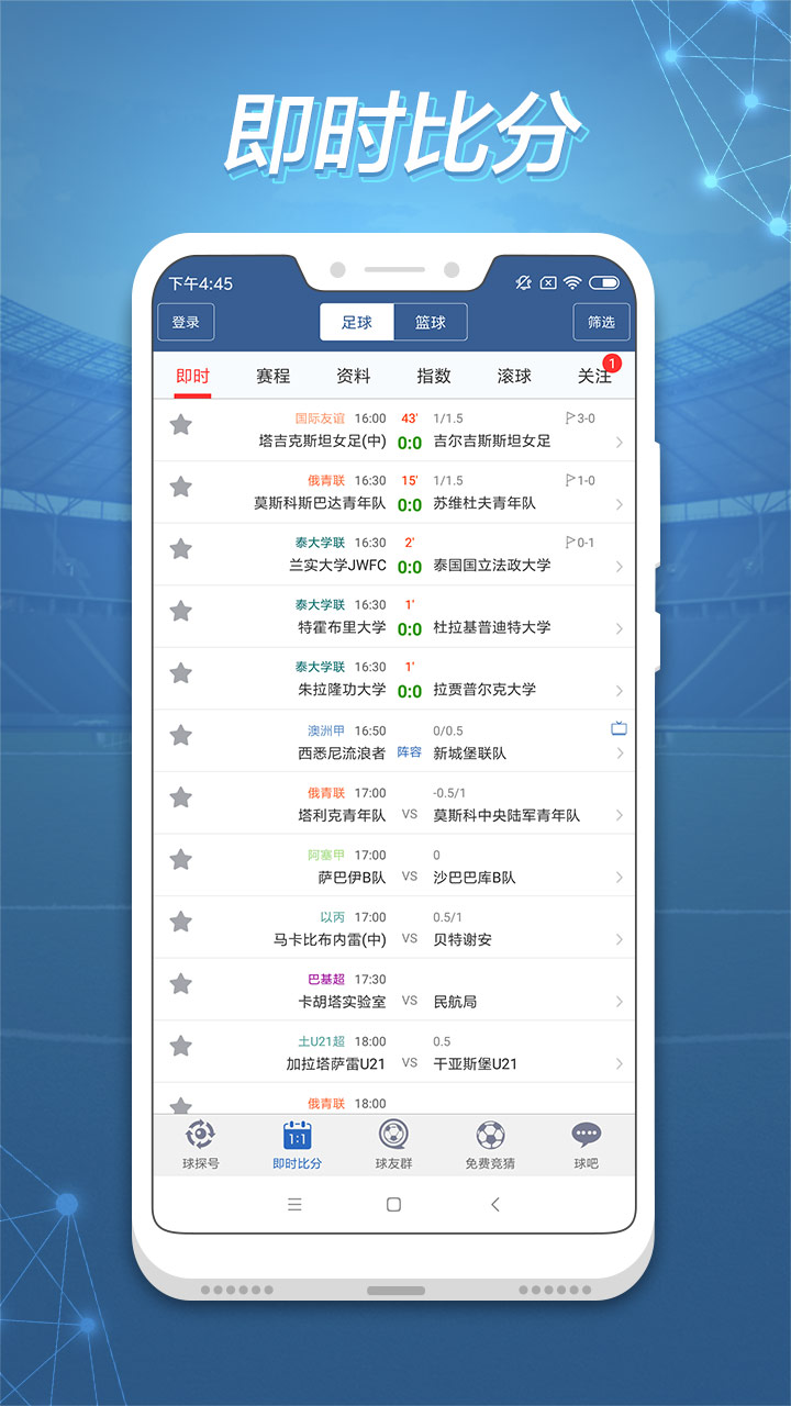 球探体育比分老版本截图4