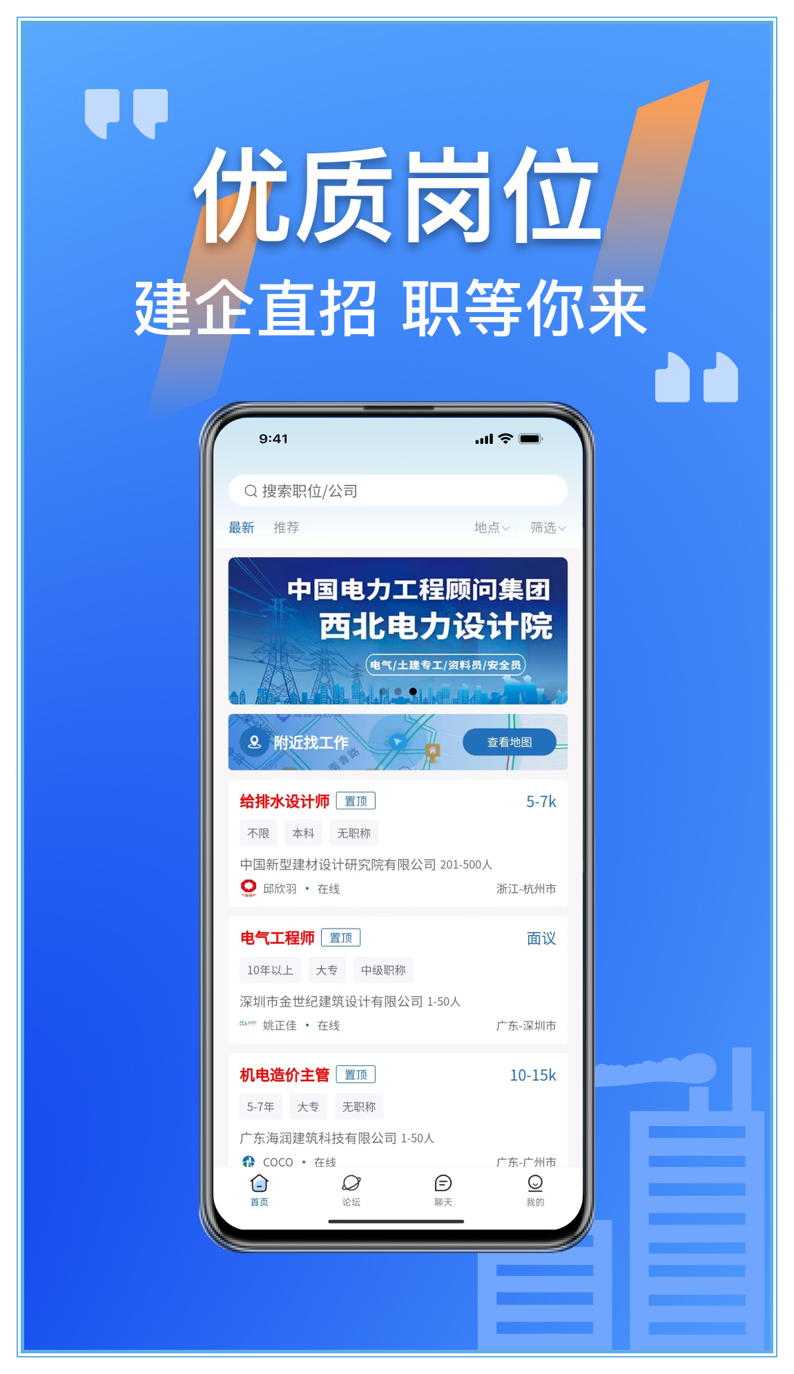 筑招网app截图3