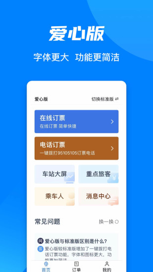 中国铁路12306官方app截图4