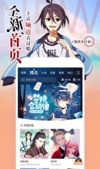 阿狸漫画纯净版截图3