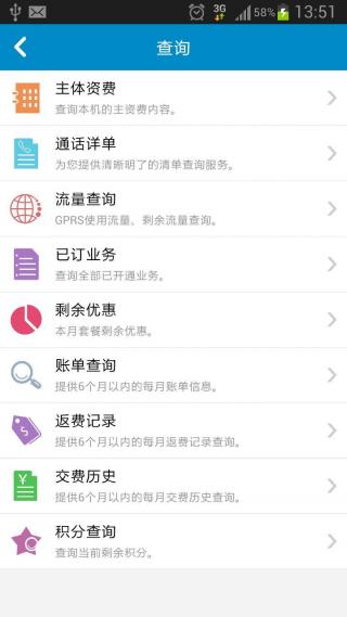重庆移动网上营业厅app截图4