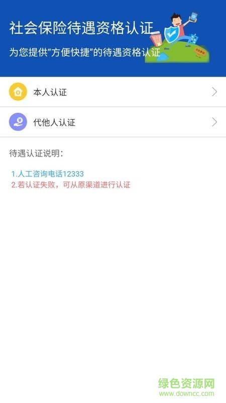 新疆智慧人社app最新版本截图4