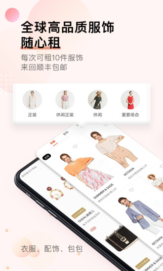 托特衣箱app截图2