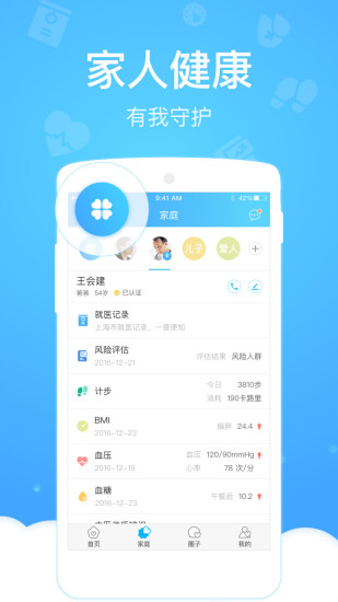 健康云客户端截图3