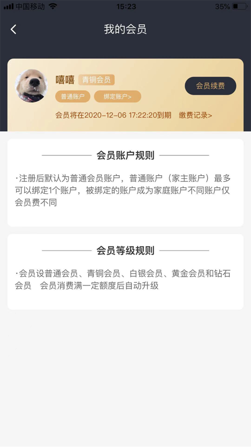 天天走着瞧app截图4