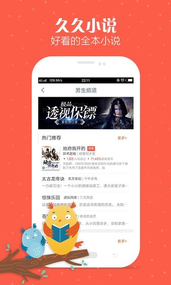 久久小说网app截图1