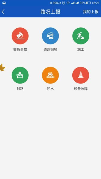 枣庄交警网上车管所截图1