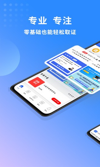 二级建造师助手免费版截图3