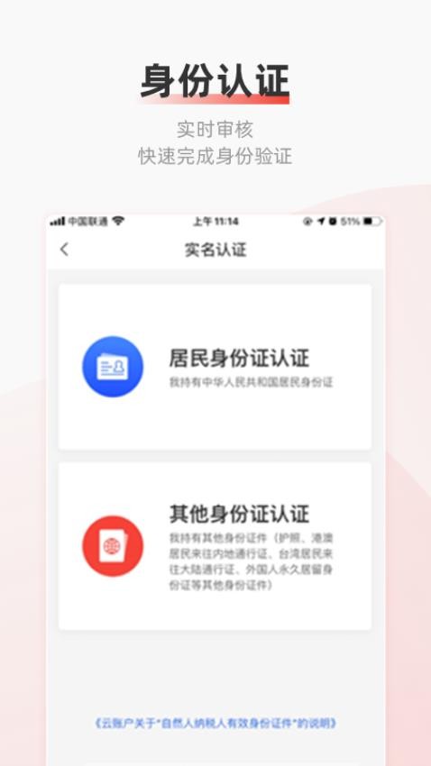 云账户最新版本截图1