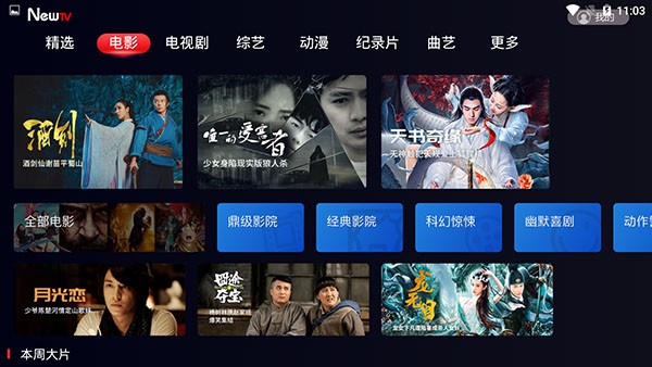 newtv中国互联网电视(新电视app)截图2