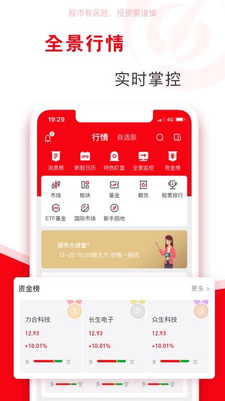 指南针股票app截图3