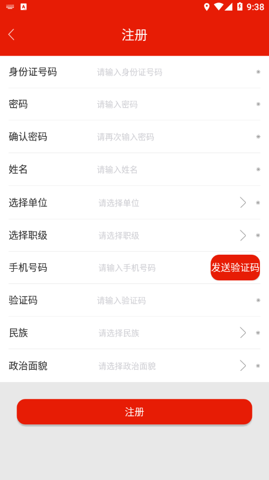 重庆干部网络学院app下载截图3
