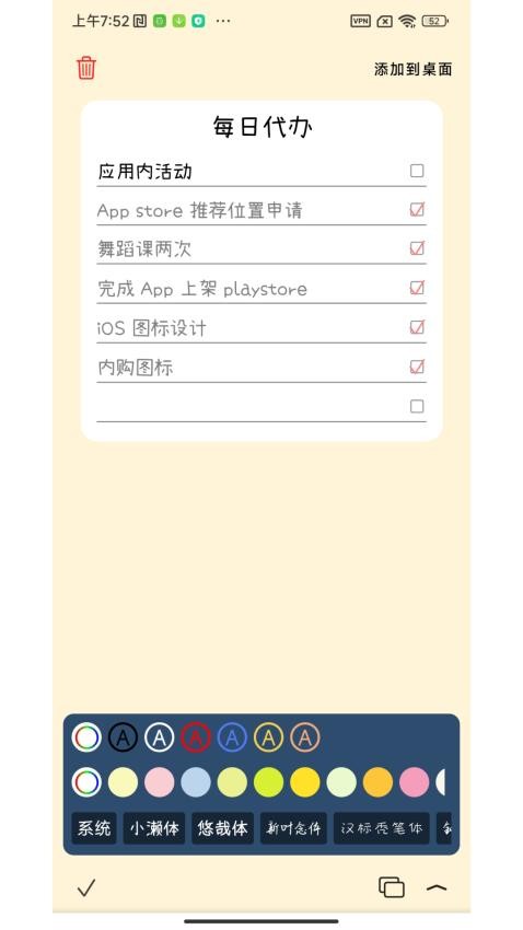 桌面便签app截图1