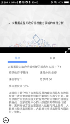 河南干部网络学院app截图4