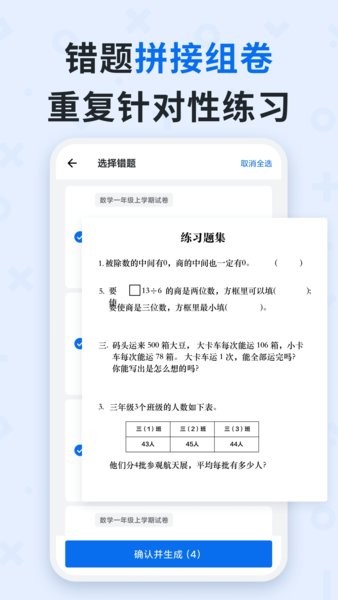 蜜蜂试卷官方版截图3