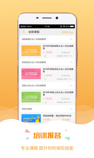 保宝网继续教育最新版截图1