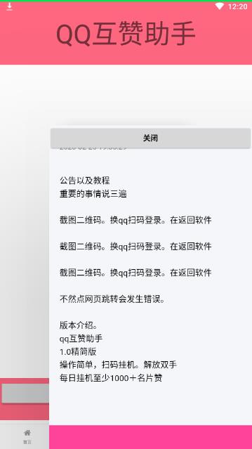 qq互赞助手2020最新版截图1