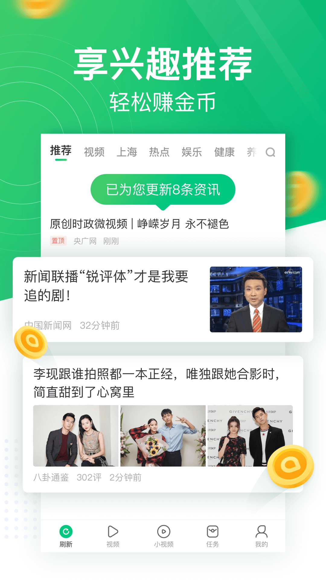 趣头条赚钱app截图1