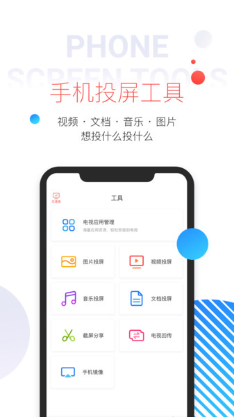 多屏互动app截图2