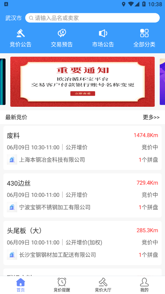 东方钢铁在线app截图4