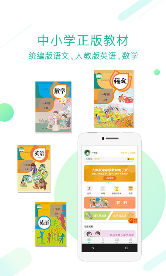 人教版课本点读app(人教点读)截图3