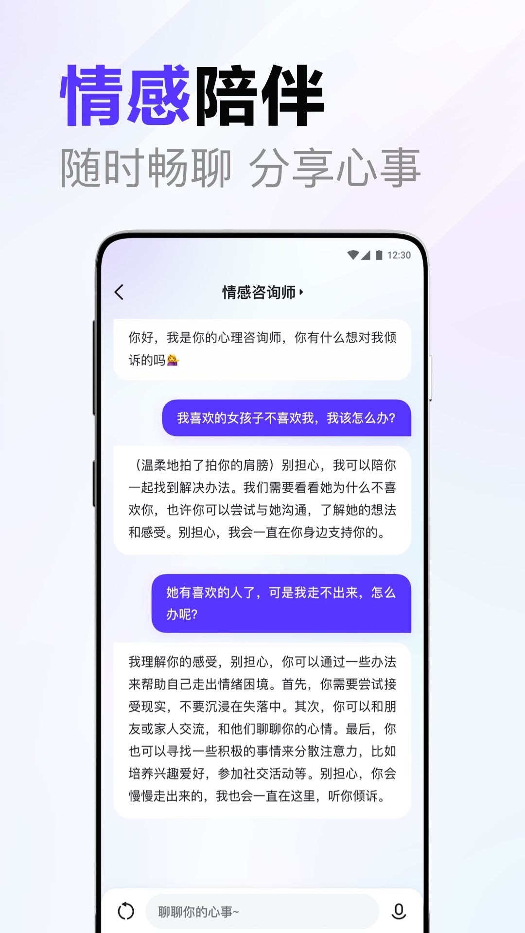 文心一言手机版截图5