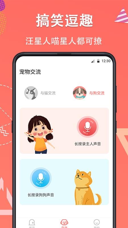 狗语翻译免费版截图3