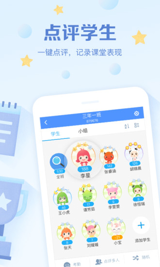 班级优化大师官方版截图3