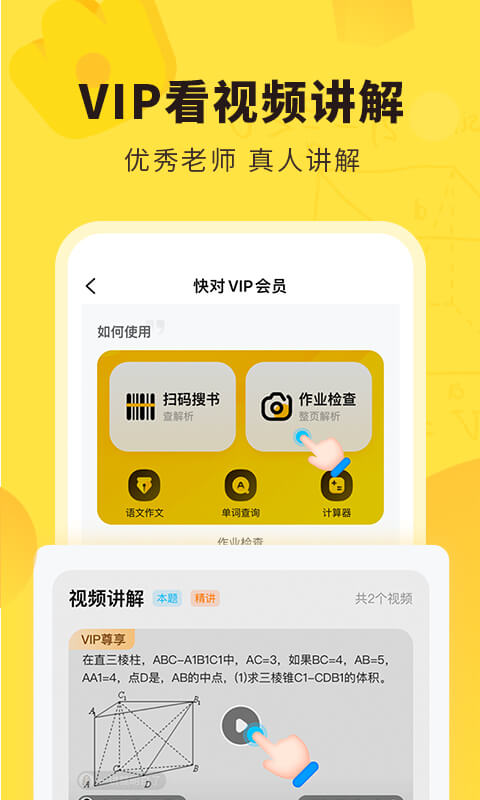 快对作业app下载截图3